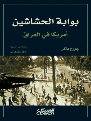 cover image of بوابة الحشاشين